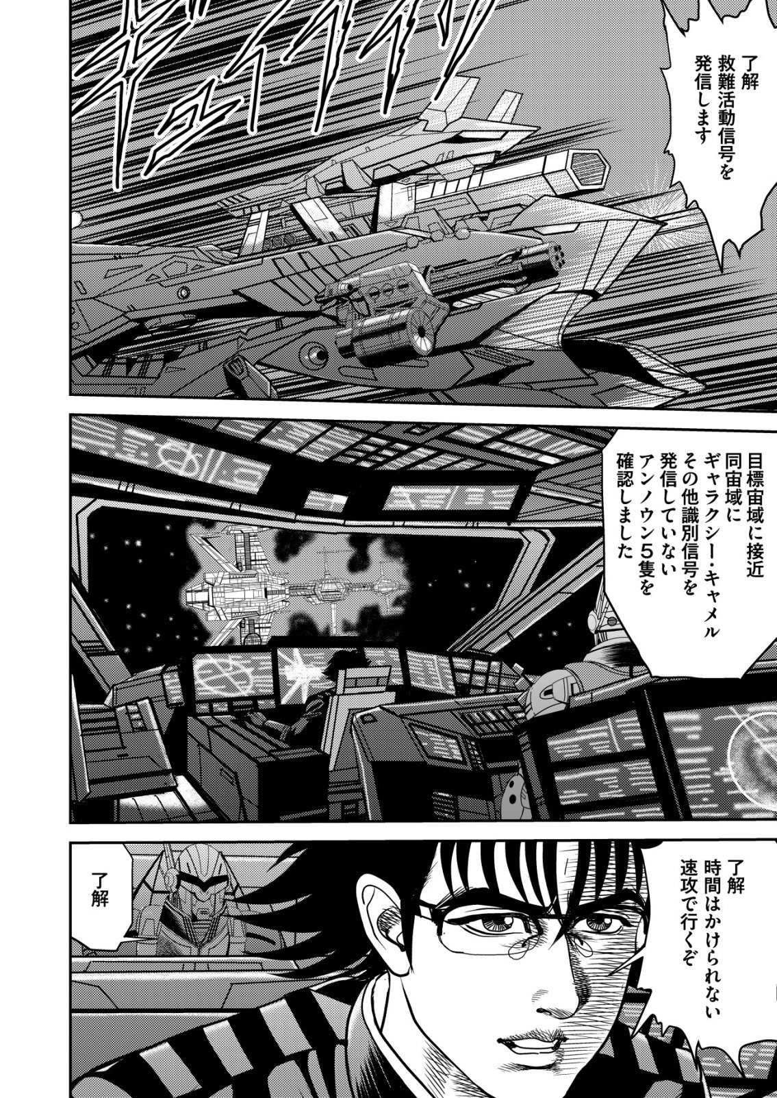 Daiuchuu demo Shokugyou Sentaku no Jiyuu: Uchuugun wo Joutai Shite Jiyuu Shounin ni Tenshoku Shita Otoko. - Chapter 10 - Page 12