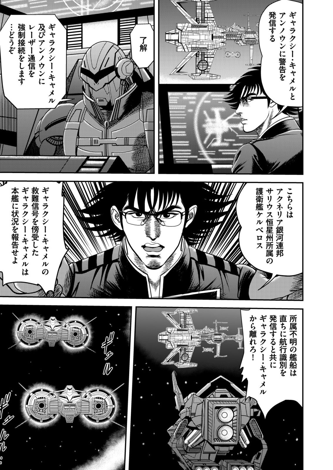 Daiuchuu demo Shokugyou Sentaku no Jiyuu: Uchuugun wo Joutai Shite Jiyuu Shounin ni Tenshoku Shita Otoko. - Chapter 10 - Page 13