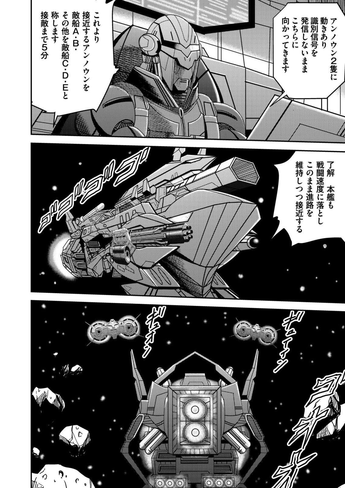Daiuchuu demo Shokugyou Sentaku no Jiyuu: Uchuugun wo Joutai Shite Jiyuu Shounin ni Tenshoku Shita Otoko. - Chapter 10 - Page 14