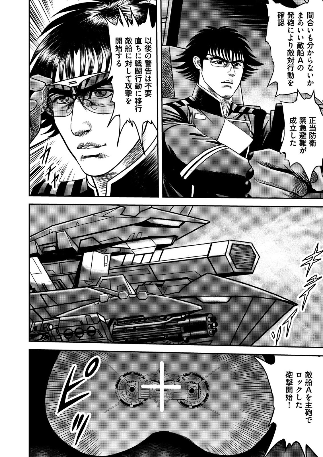 Daiuchuu demo Shokugyou Sentaku no Jiyuu: Uchuugun wo Joutai Shite Jiyuu Shounin ni Tenshoku Shita Otoko. - Chapter 10 - Page 16