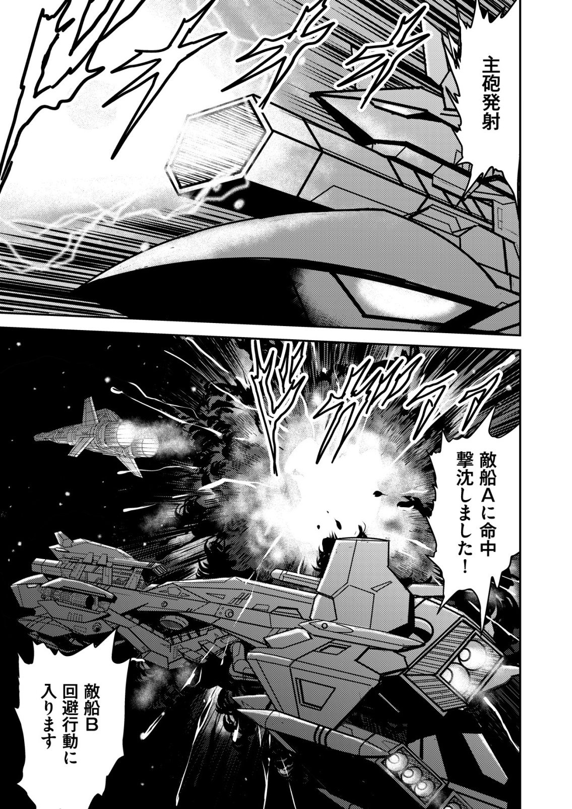 Daiuchuu demo Shokugyou Sentaku no Jiyuu: Uchuugun wo Joutai Shite Jiyuu Shounin ni Tenshoku Shita Otoko. - Chapter 10 - Page 17