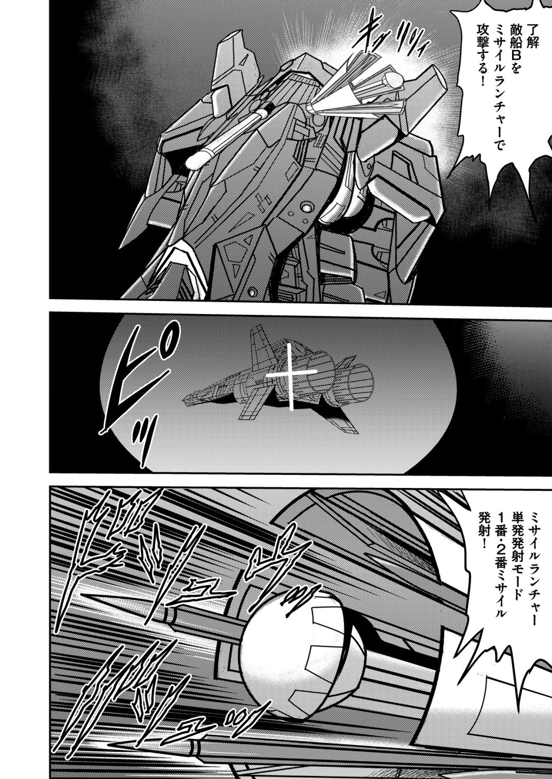 Daiuchuu demo Shokugyou Sentaku no Jiyuu: Uchuugun wo Joutai Shite Jiyuu Shounin ni Tenshoku Shita Otoko. - Chapter 10 - Page 18