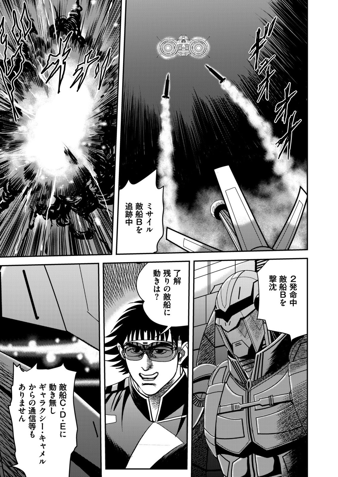Daiuchuu demo Shokugyou Sentaku no Jiyuu: Uchuugun wo Joutai Shite Jiyuu Shounin ni Tenshoku Shita Otoko. - Chapter 10 - Page 19