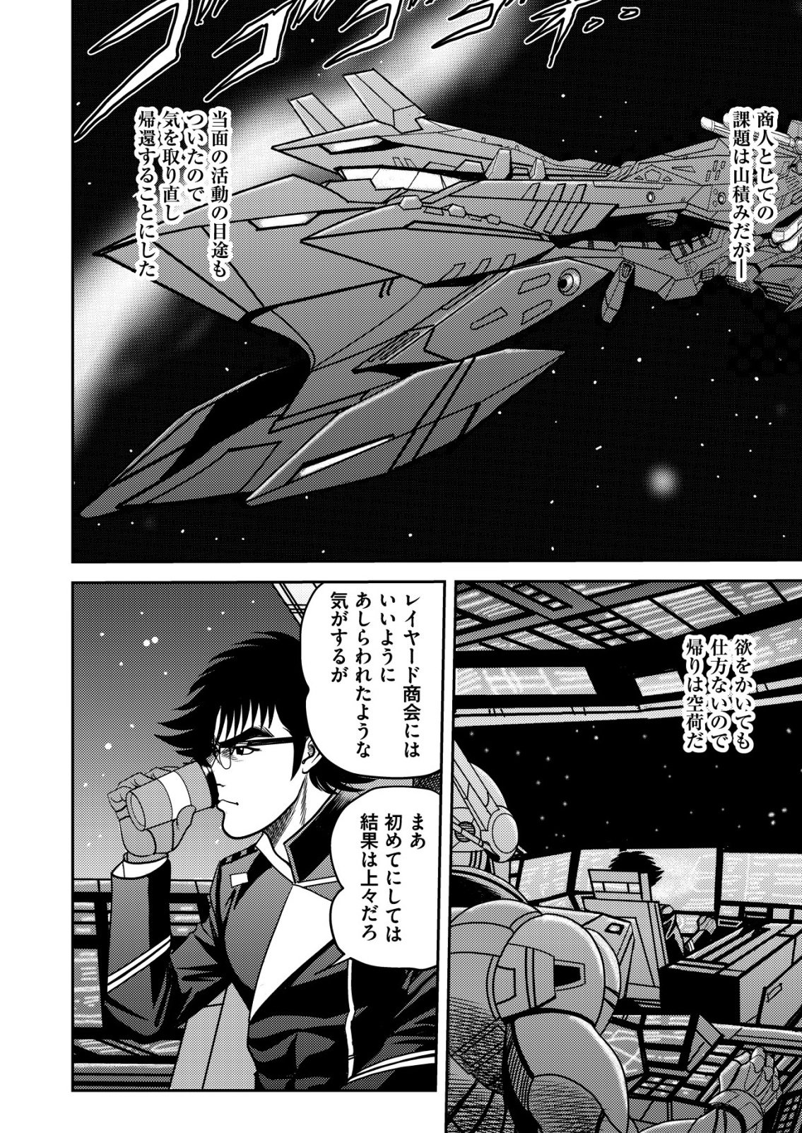 Daiuchuu demo Shokugyou Sentaku no Jiyuu: Uchuugun wo Joutai Shite Jiyuu Shounin ni Tenshoku Shita Otoko. - Chapter 10 - Page 2
