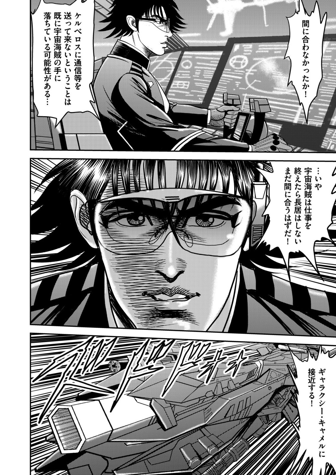 Daiuchuu demo Shokugyou Sentaku no Jiyuu: Uchuugun wo Joutai Shite Jiyuu Shounin ni Tenshoku Shita Otoko. - Chapter 10 - Page 20