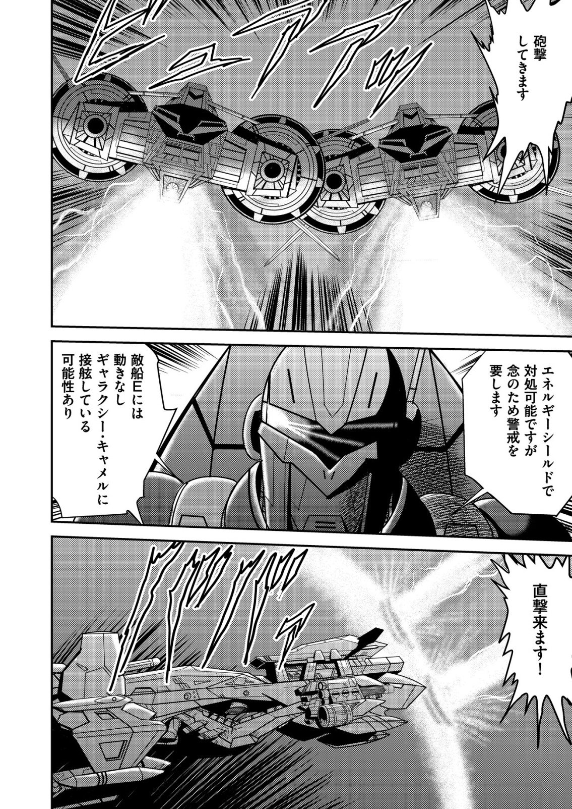 Daiuchuu demo Shokugyou Sentaku no Jiyuu: Uchuugun wo Joutai Shite Jiyuu Shounin ni Tenshoku Shita Otoko. - Chapter 10 - Page 22