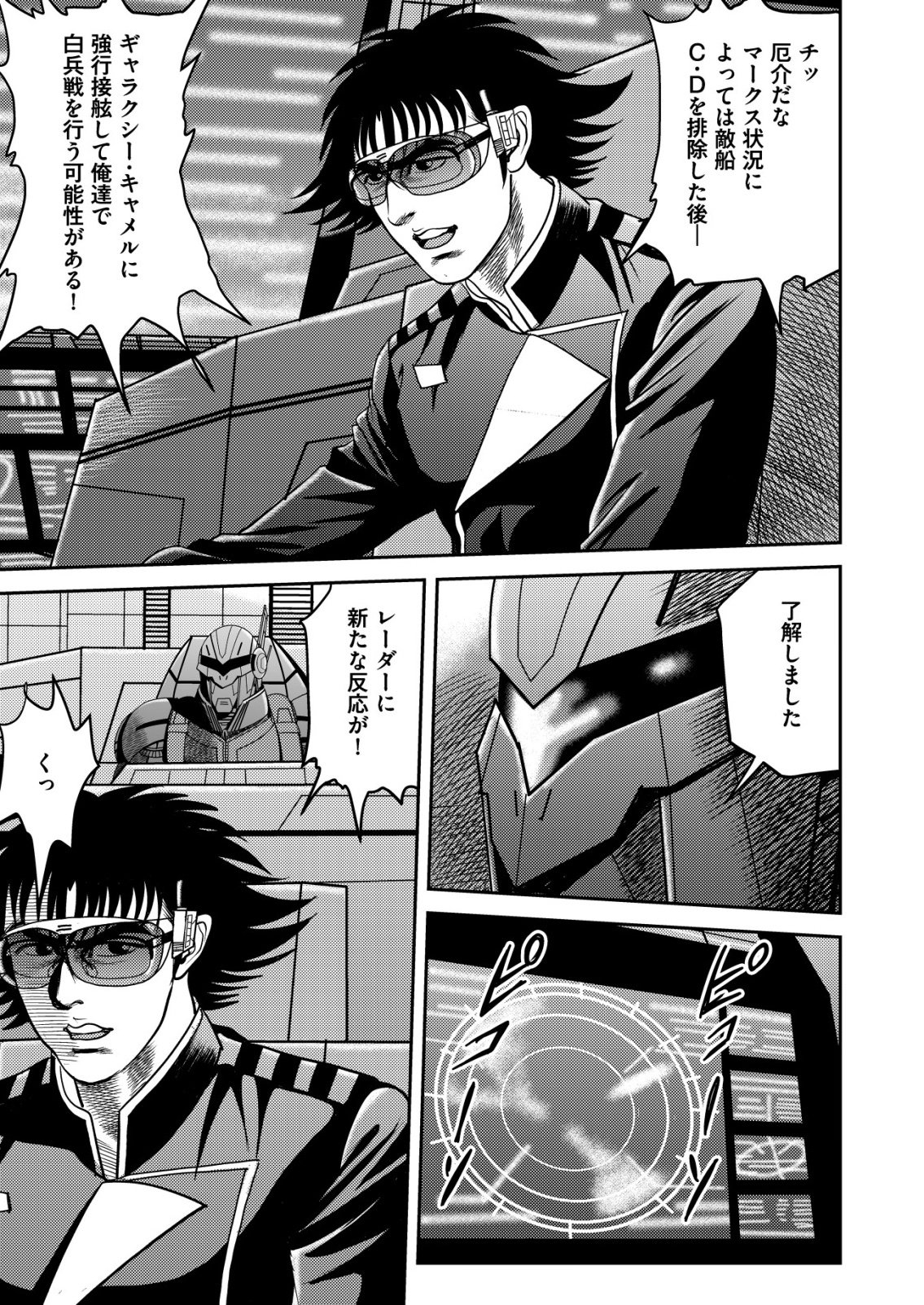 Daiuchuu demo Shokugyou Sentaku no Jiyuu: Uchuugun wo Joutai Shite Jiyuu Shounin ni Tenshoku Shita Otoko. - Chapter 10 - Page 23