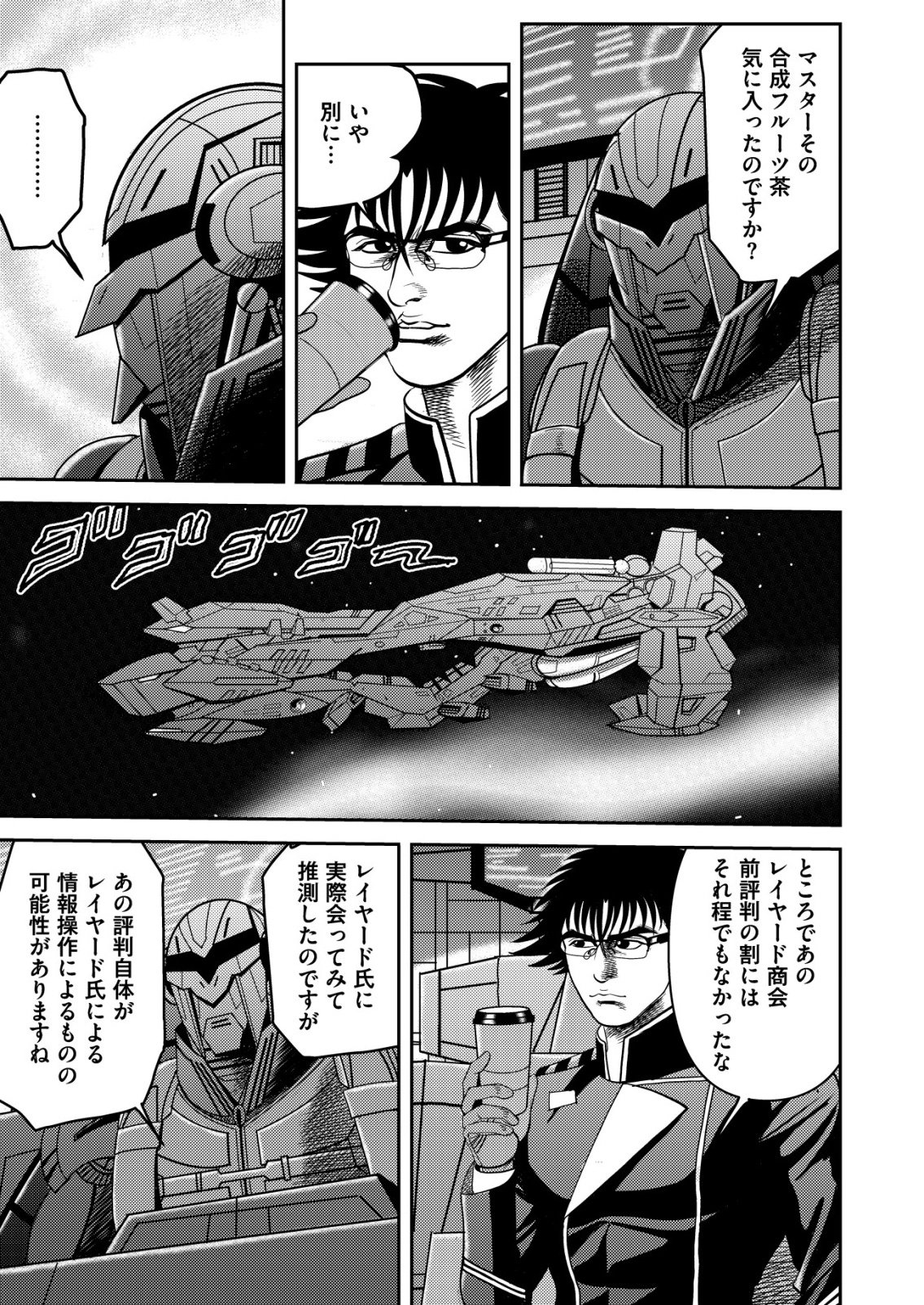 Daiuchuu demo Shokugyou Sentaku no Jiyuu: Uchuugun wo Joutai Shite Jiyuu Shounin ni Tenshoku Shita Otoko. - Chapter 10 - Page 3