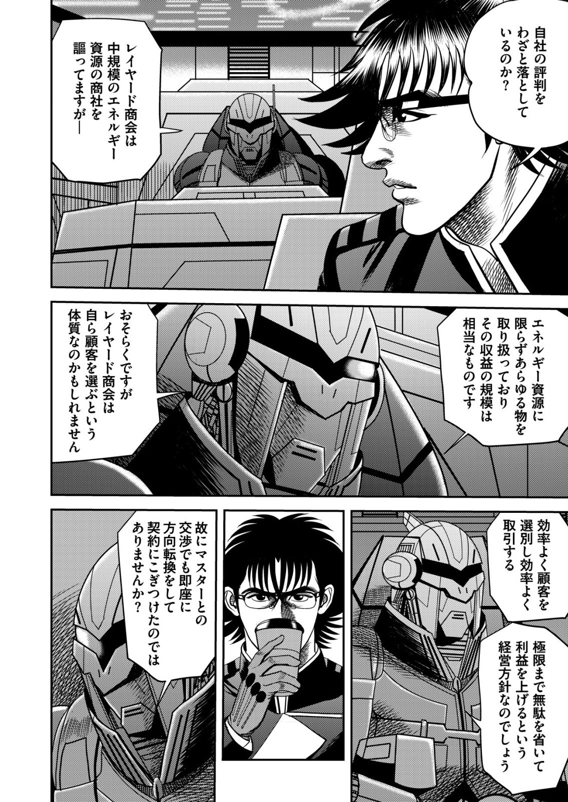 Daiuchuu demo Shokugyou Sentaku no Jiyuu: Uchuugun wo Joutai Shite Jiyuu Shounin ni Tenshoku Shita Otoko. - Chapter 10 - Page 4