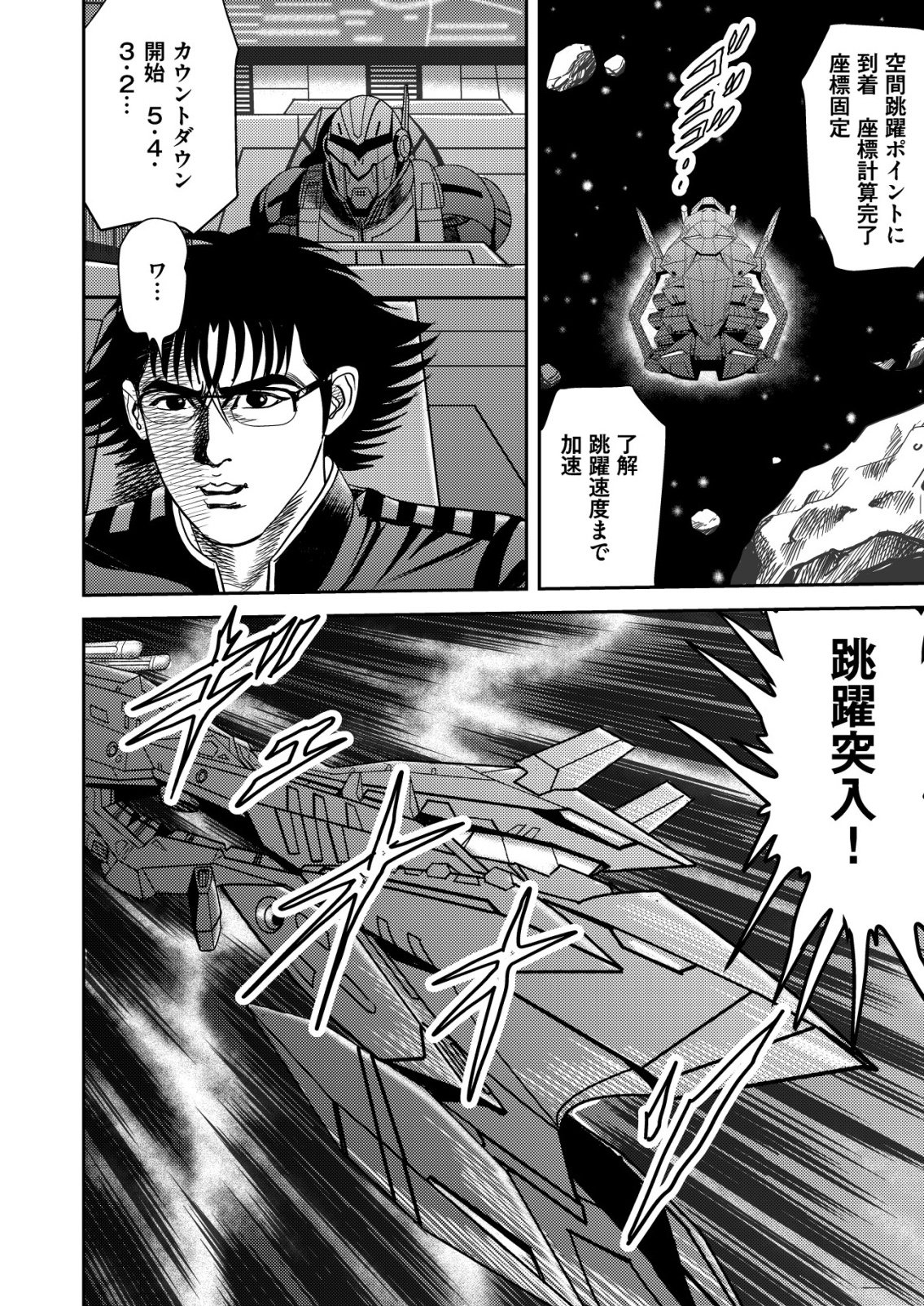 Daiuchuu demo Shokugyou Sentaku no Jiyuu: Uchuugun wo Joutai Shite Jiyuu Shounin ni Tenshoku Shita Otoko. - Chapter 10 - Page 6