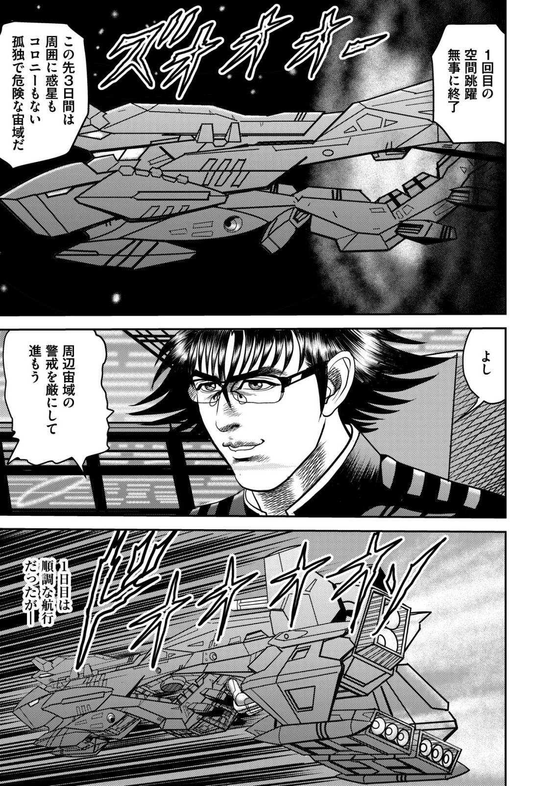Daiuchuu demo Shokugyou Sentaku no Jiyuu: Uchuugun wo Joutai Shite Jiyuu Shounin ni Tenshoku Shita Otoko. - Chapter 10 - Page 7