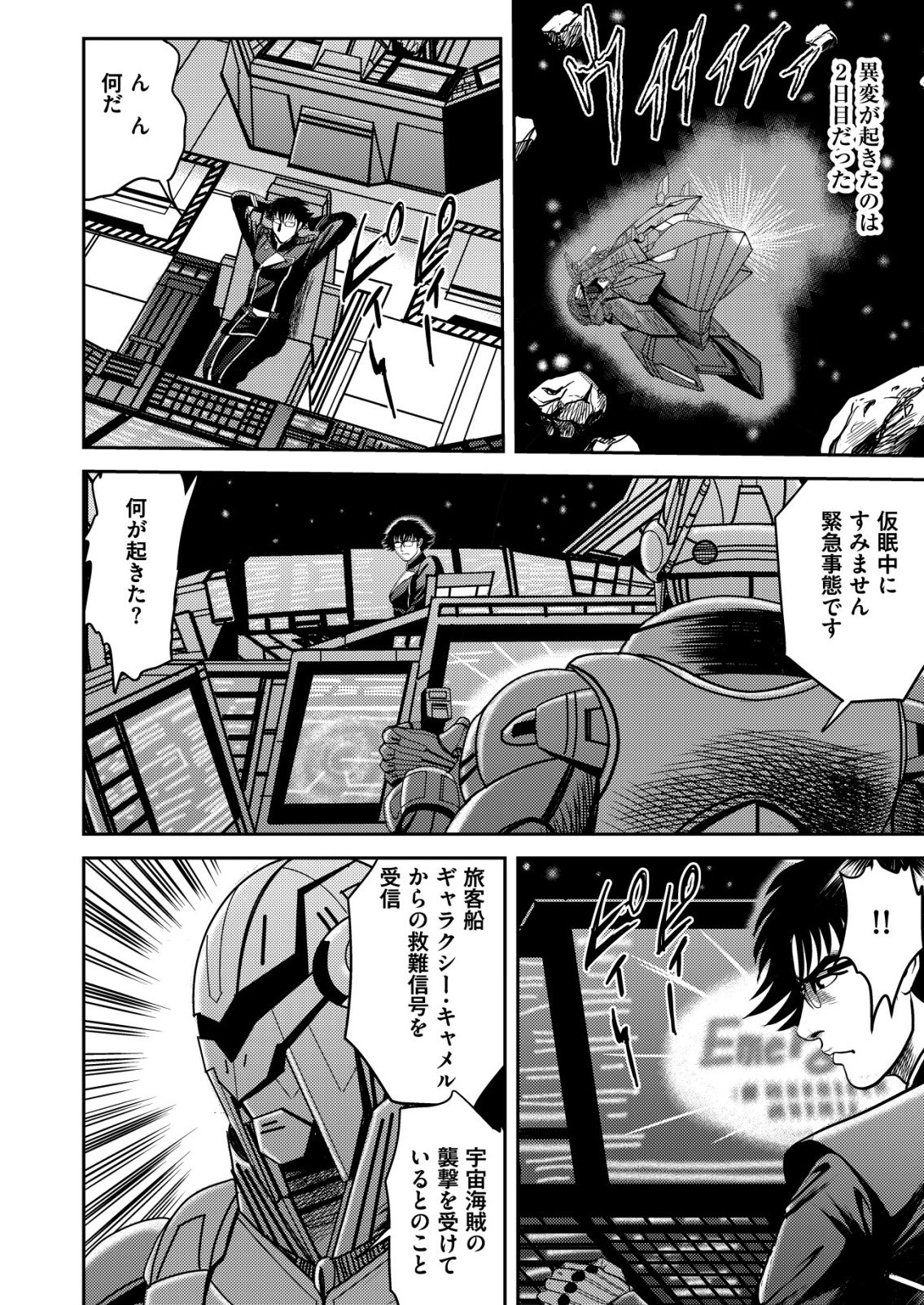 Daiuchuu demo Shokugyou Sentaku no Jiyuu: Uchuugun wo Joutai Shite Jiyuu Shounin ni Tenshoku Shita Otoko. - Chapter 10 - Page 8