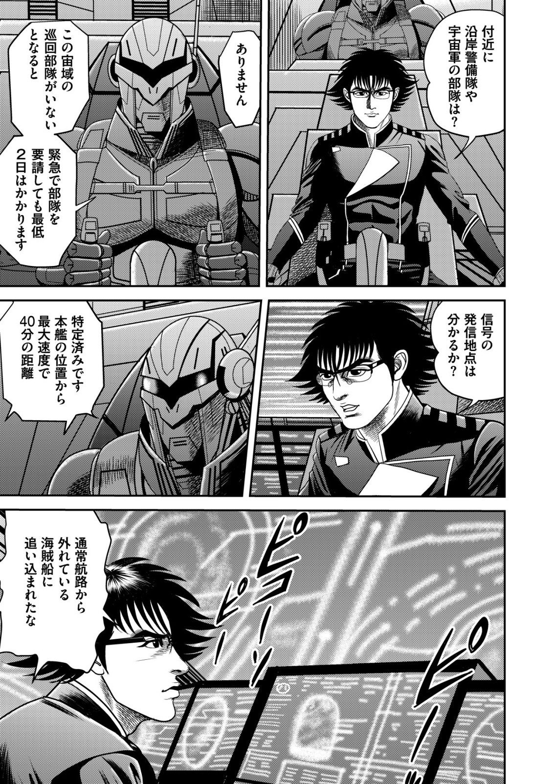 Daiuchuu demo Shokugyou Sentaku no Jiyuu: Uchuugun wo Joutai Shite Jiyuu Shounin ni Tenshoku Shita Otoko. - Chapter 10 - Page 9