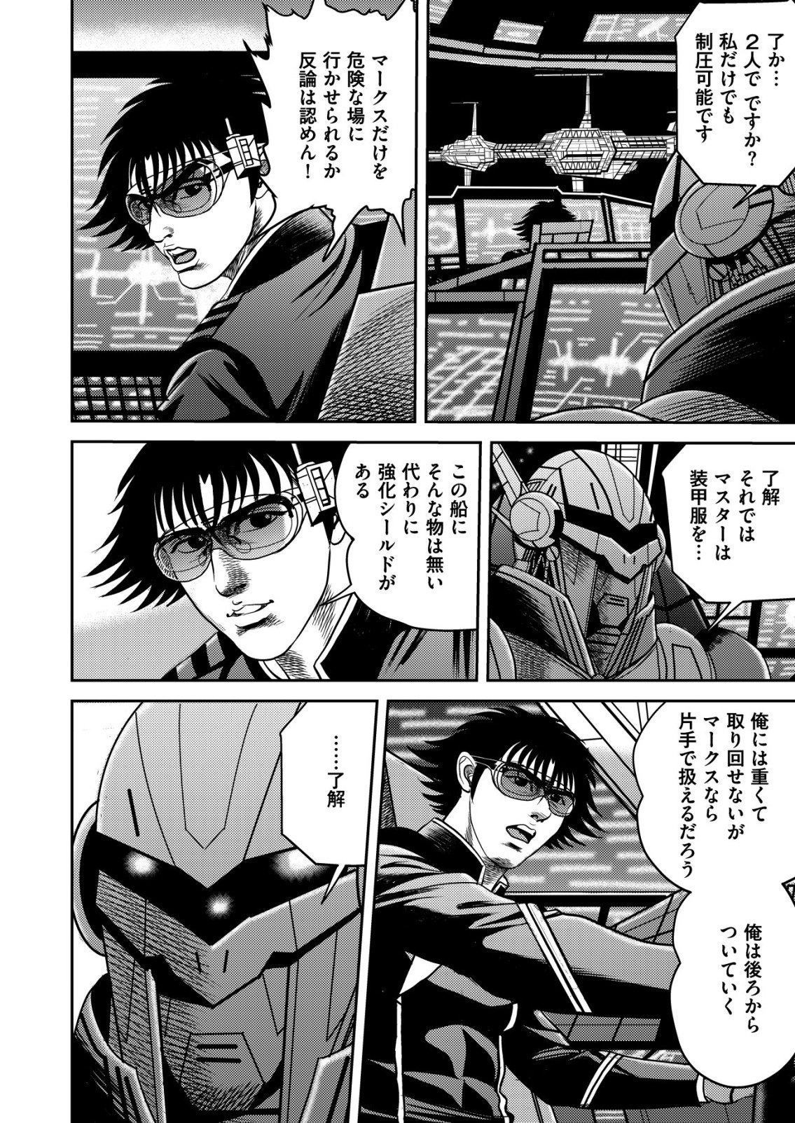 Daiuchuu demo Shokugyou Sentaku no Jiyuu: Uchuugun wo Joutai Shite Jiyuu Shounin ni Tenshoku Shita Otoko. - Chapter 11 - Page 12