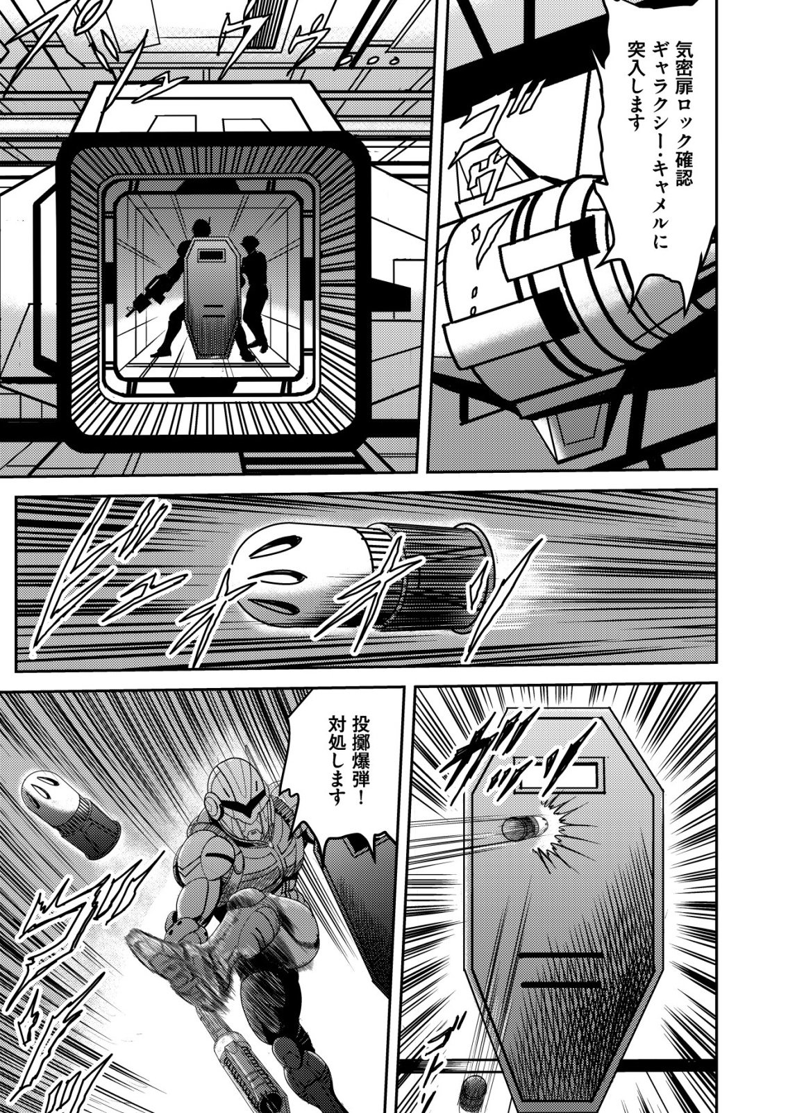 Daiuchuu demo Shokugyou Sentaku no Jiyuu: Uchuugun wo Joutai Shite Jiyuu Shounin ni Tenshoku Shita Otoko. - Chapter 11 - Page 15