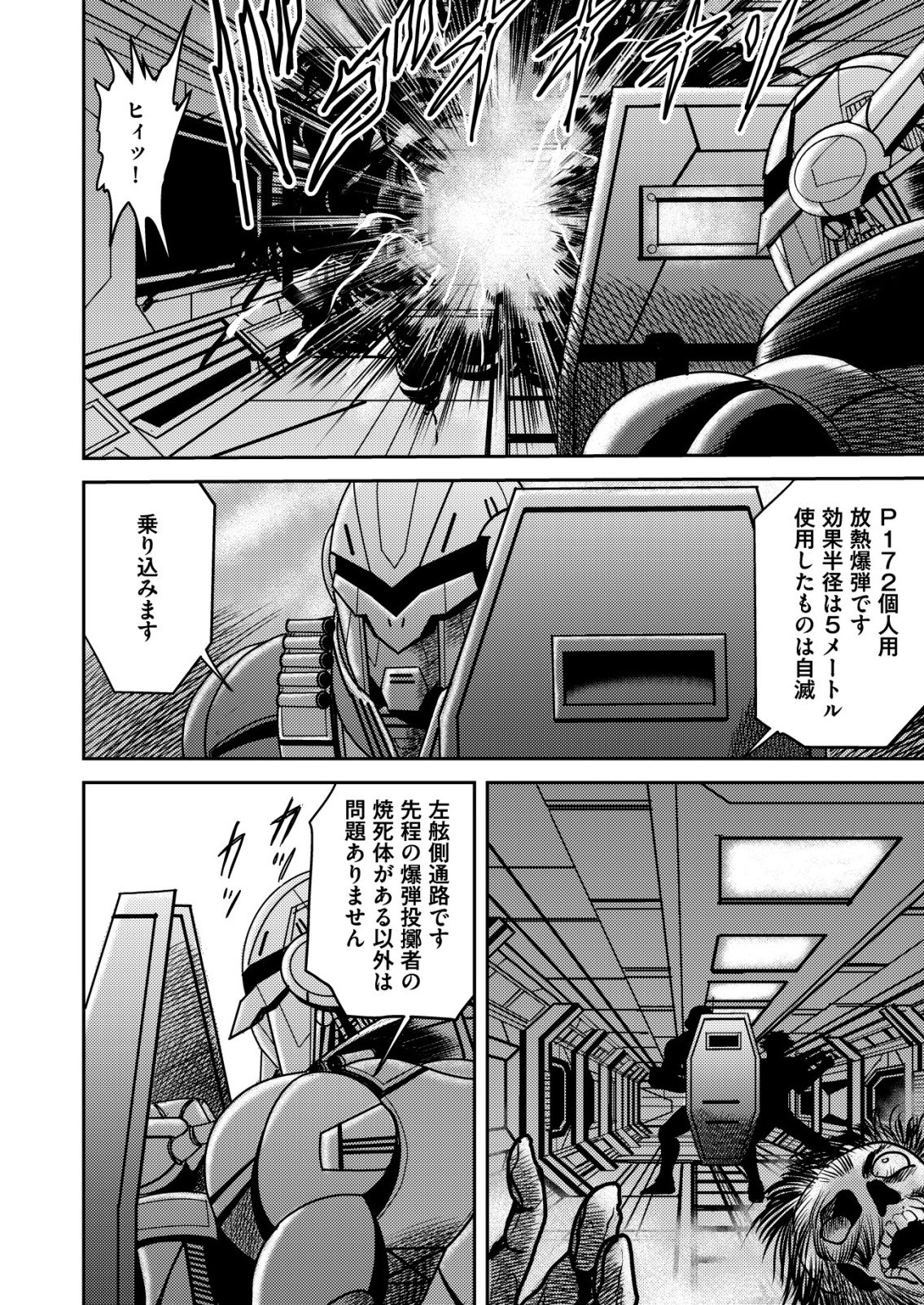 Daiuchuu demo Shokugyou Sentaku no Jiyuu: Uchuugun wo Joutai Shite Jiyuu Shounin ni Tenshoku Shita Otoko. - Chapter 11 - Page 16