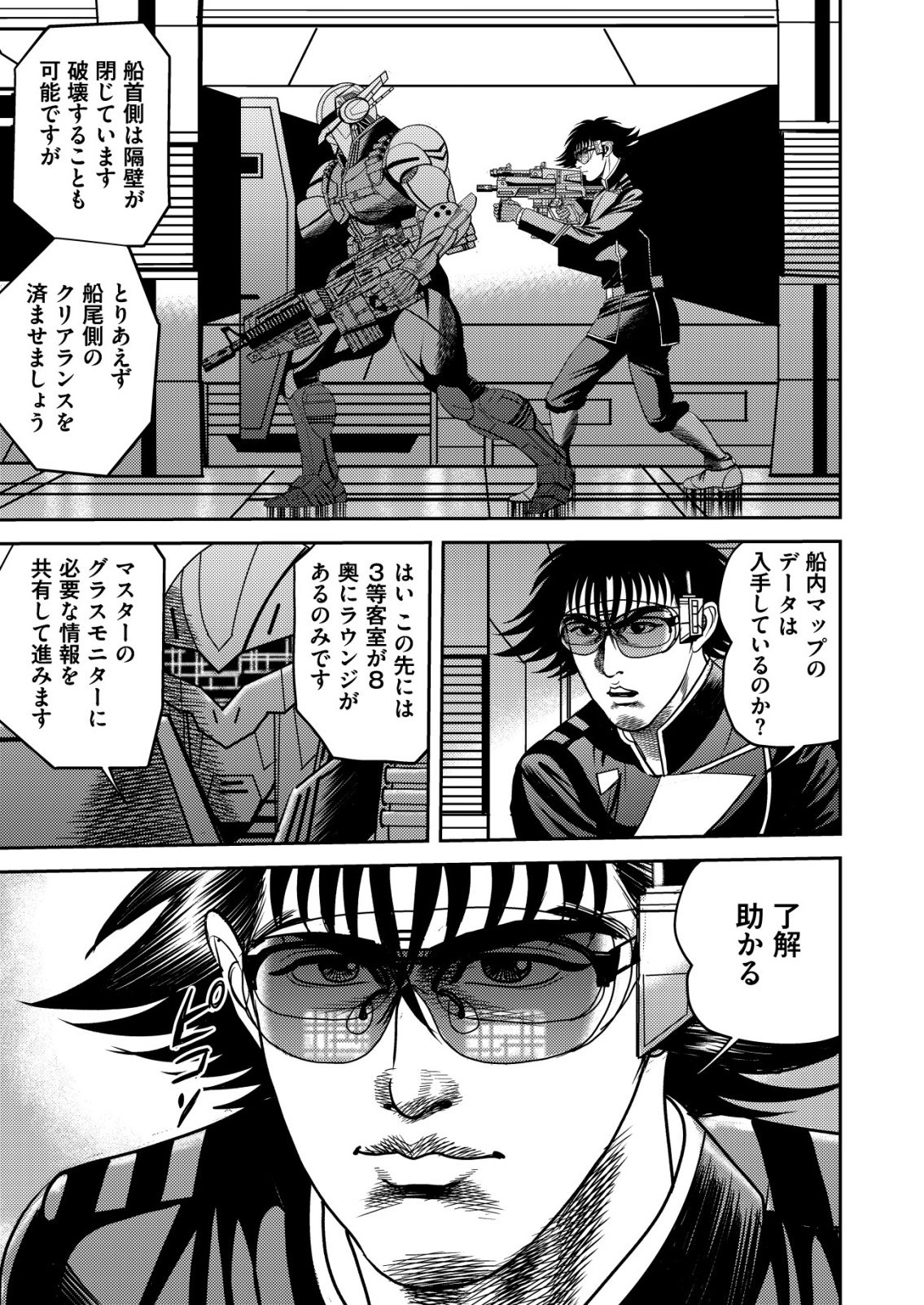 Daiuchuu demo Shokugyou Sentaku no Jiyuu: Uchuugun wo Joutai Shite Jiyuu Shounin ni Tenshoku Shita Otoko. - Chapter 11 - Page 17