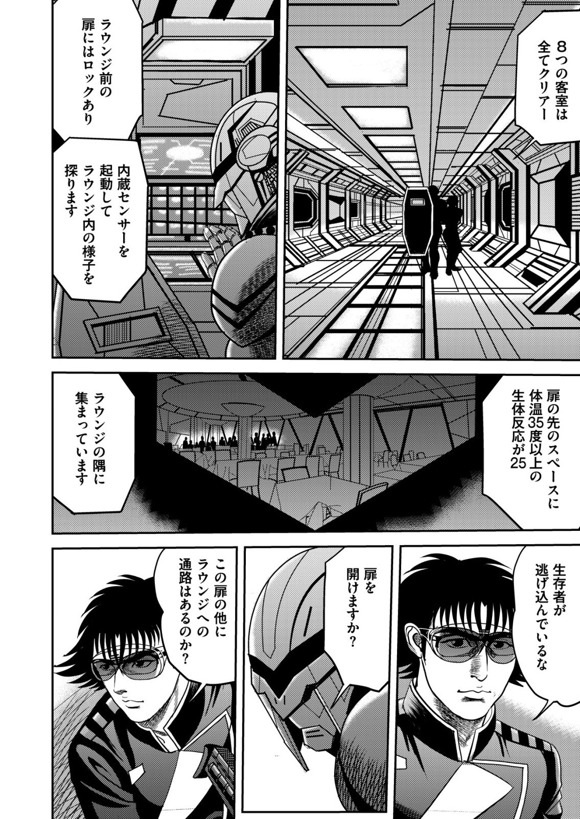 Daiuchuu demo Shokugyou Sentaku no Jiyuu: Uchuugun wo Joutai Shite Jiyuu Shounin ni Tenshoku Shita Otoko. - Chapter 11 - Page 18