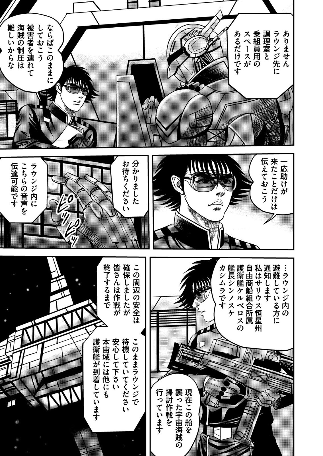 Daiuchuu demo Shokugyou Sentaku no Jiyuu: Uchuugun wo Joutai Shite Jiyuu Shounin ni Tenshoku Shita Otoko. - Chapter 11 - Page 19