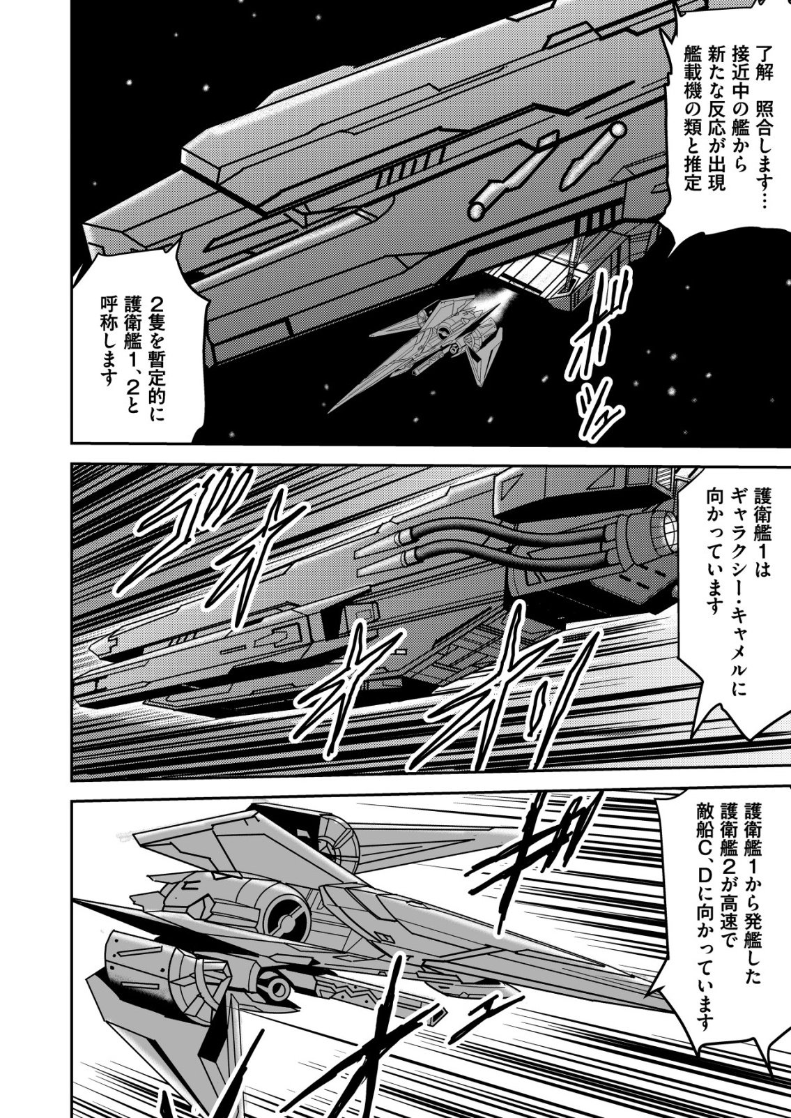 Daiuchuu demo Shokugyou Sentaku no Jiyuu: Uchuugun wo Joutai Shite Jiyuu Shounin ni Tenshoku Shita Otoko. - Chapter 11 - Page 2