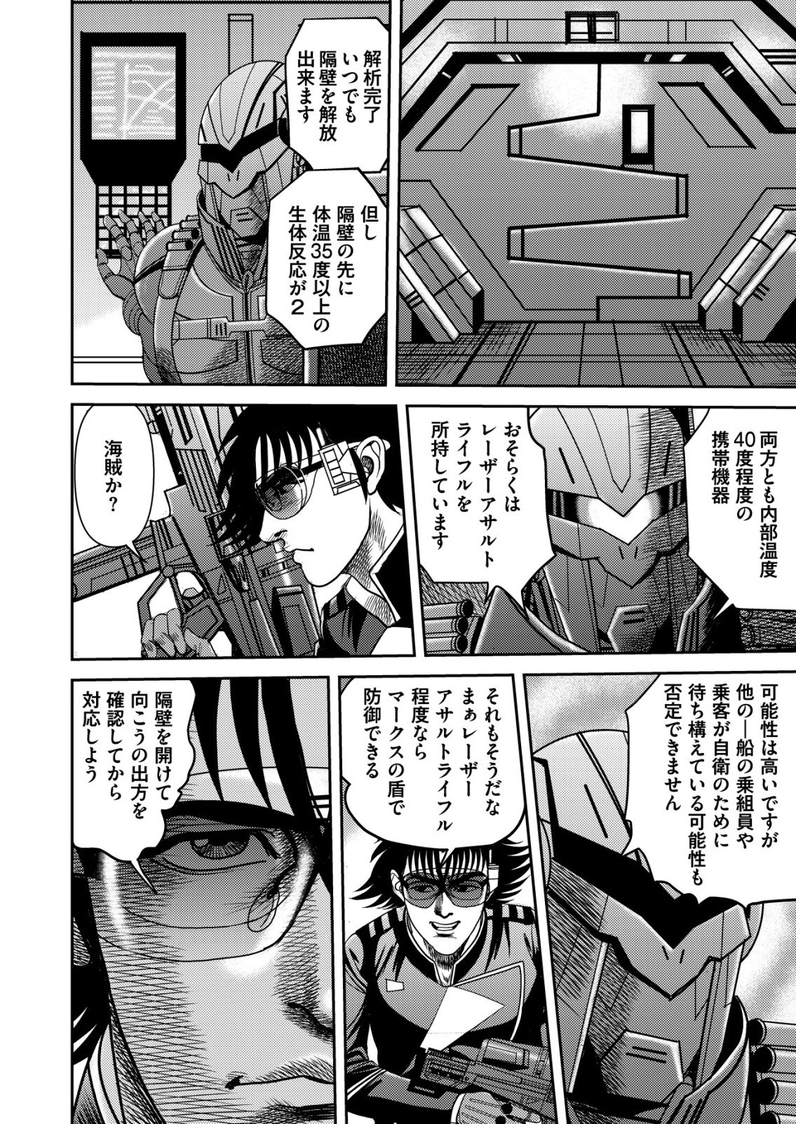 Daiuchuu demo Shokugyou Sentaku no Jiyuu: Uchuugun wo Joutai Shite Jiyuu Shounin ni Tenshoku Shita Otoko. - Chapter 11 - Page 20