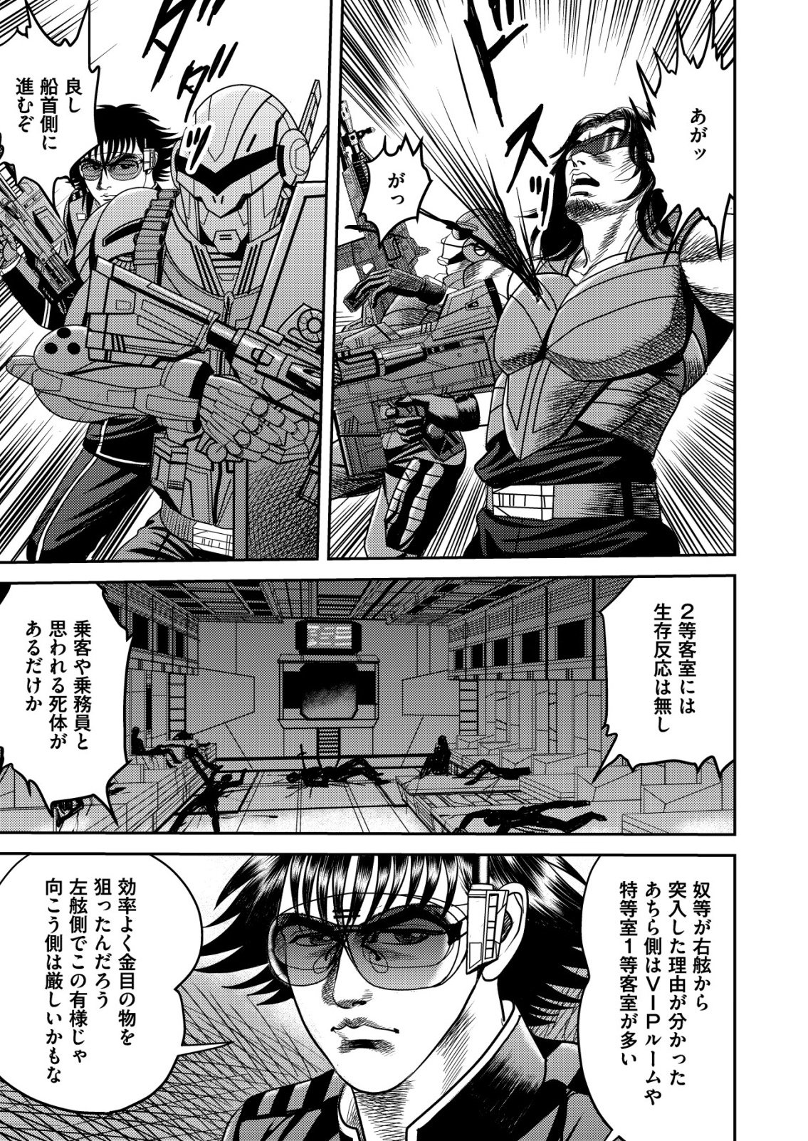 Daiuchuu demo Shokugyou Sentaku no Jiyuu: Uchuugun wo Joutai Shite Jiyuu Shounin ni Tenshoku Shita Otoko. - Chapter 11 - Page 25