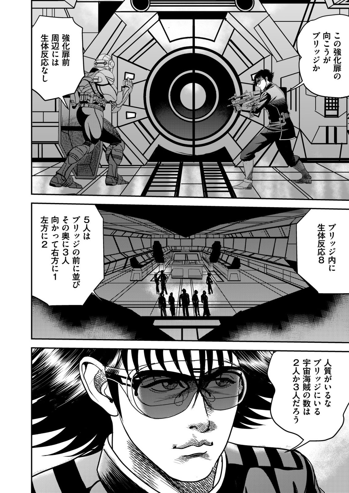 Daiuchuu demo Shokugyou Sentaku no Jiyuu: Uchuugun wo Joutai Shite Jiyuu Shounin ni Tenshoku Shita Otoko. - Chapter 11 - Page 26