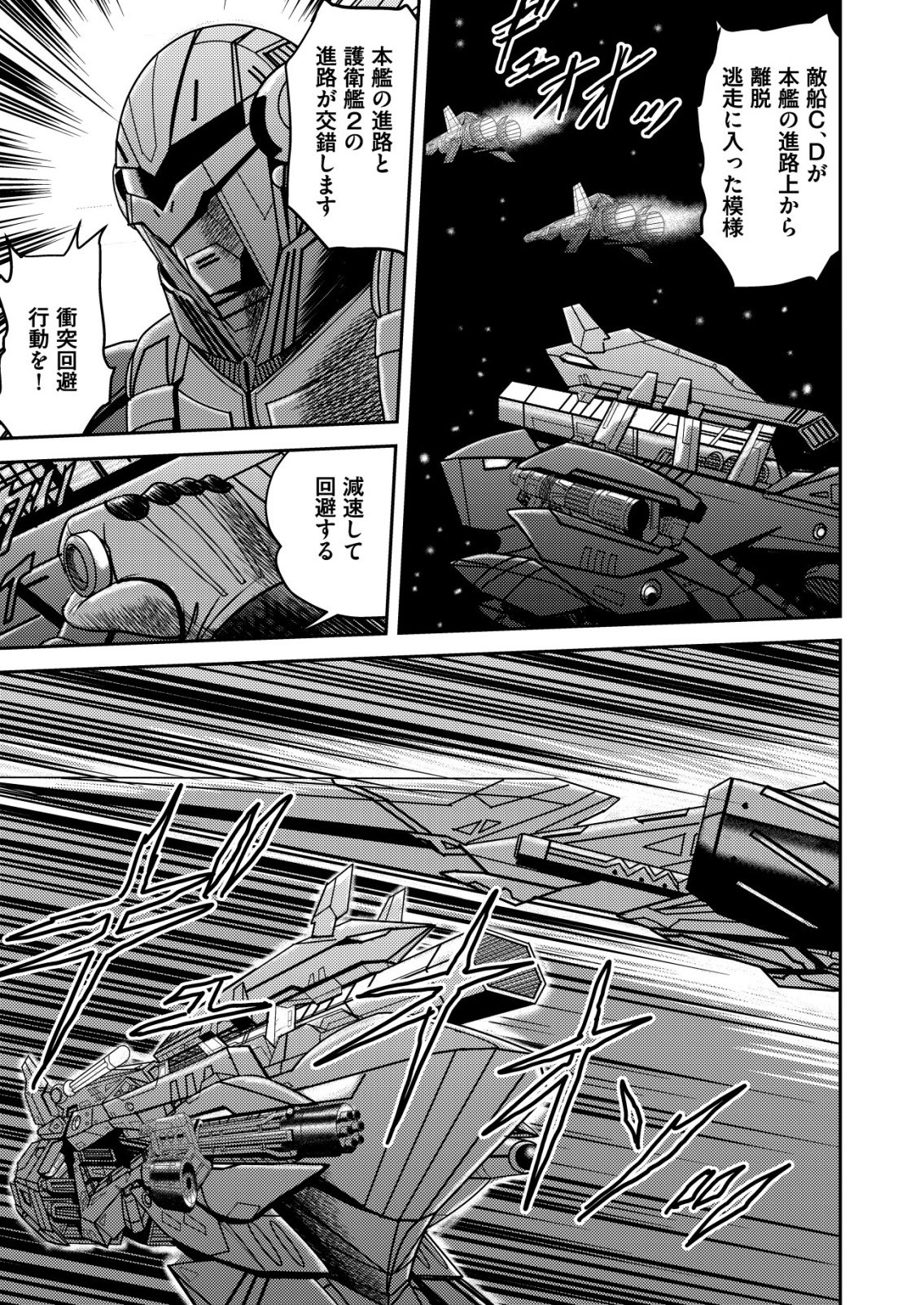 Daiuchuu demo Shokugyou Sentaku no Jiyuu: Uchuugun wo Joutai Shite Jiyuu Shounin ni Tenshoku Shita Otoko. - Chapter 11 - Page 3