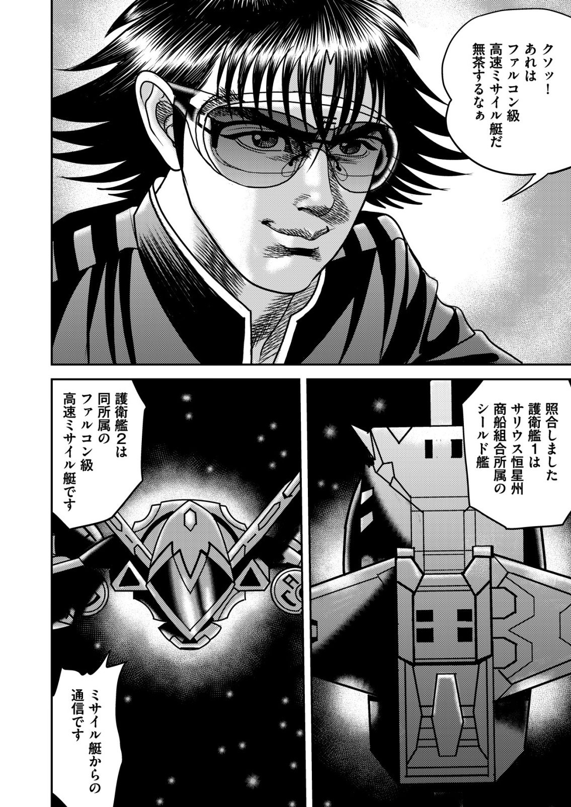 Daiuchuu demo Shokugyou Sentaku no Jiyuu: Uchuugun wo Joutai Shite Jiyuu Shounin ni Tenshoku Shita Otoko. - Chapter 11 - Page 4