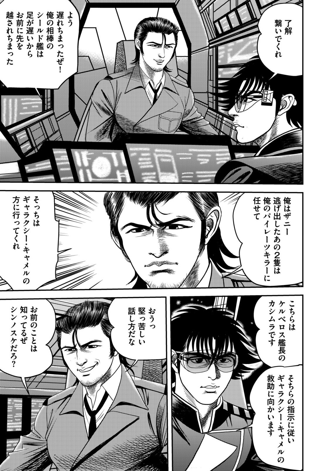 Daiuchuu demo Shokugyou Sentaku no Jiyuu: Uchuugun wo Joutai Shite Jiyuu Shounin ni Tenshoku Shita Otoko. - Chapter 11 - Page 5