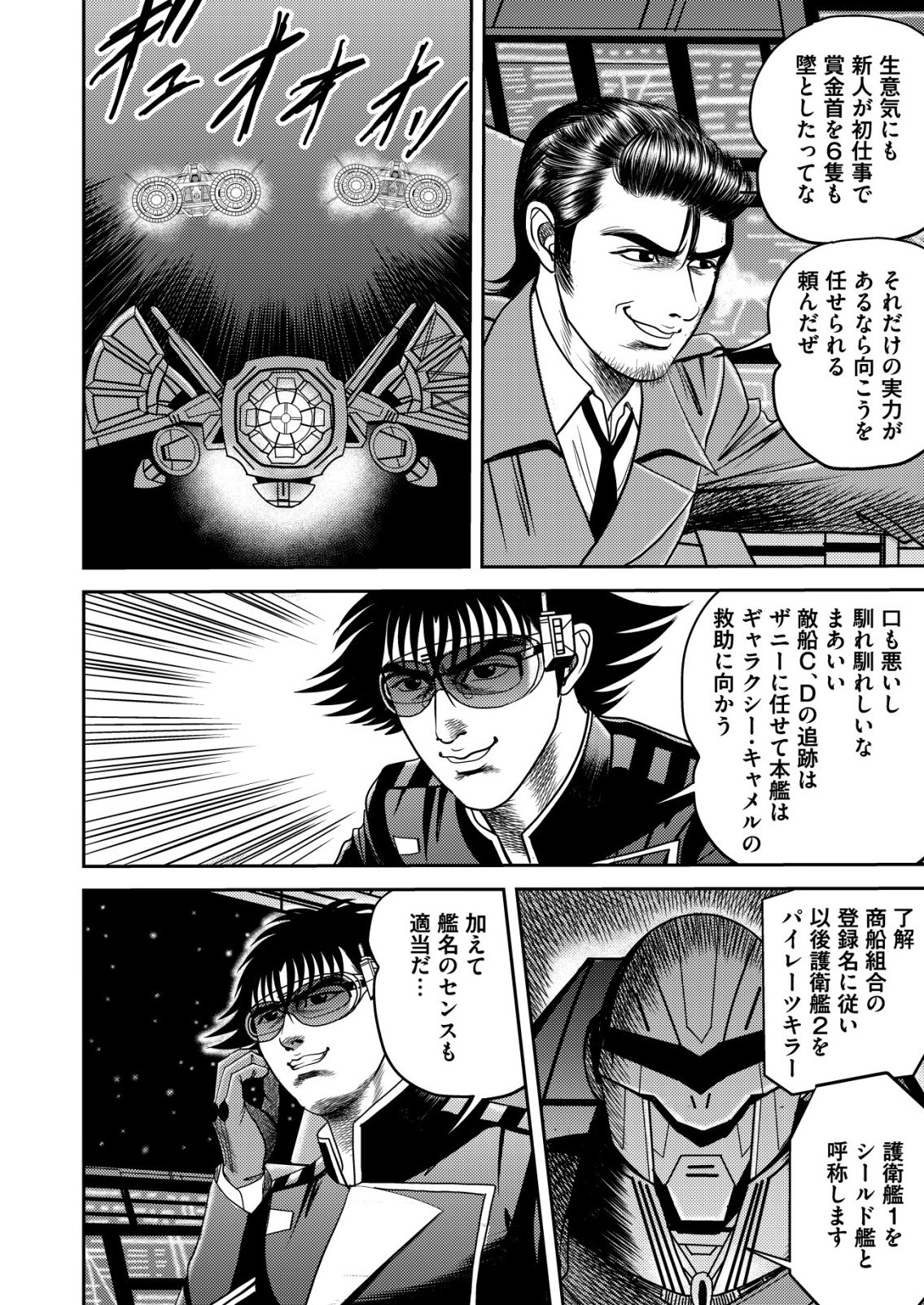 Daiuchuu demo Shokugyou Sentaku no Jiyuu: Uchuugun wo Joutai Shite Jiyuu Shounin ni Tenshoku Shita Otoko. - Chapter 11 - Page 6