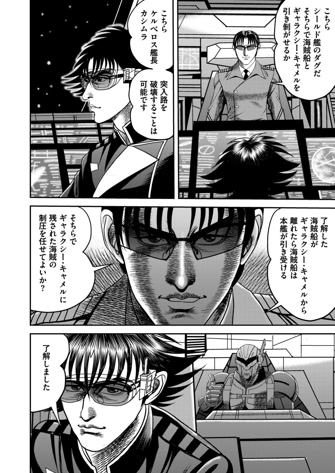 Daiuchuu demo Shokugyou Sentaku no Jiyuu: Uchuugun wo Joutai Shite Jiyuu Shounin ni Tenshoku Shita Otoko. - Chapter 11 - Page 8