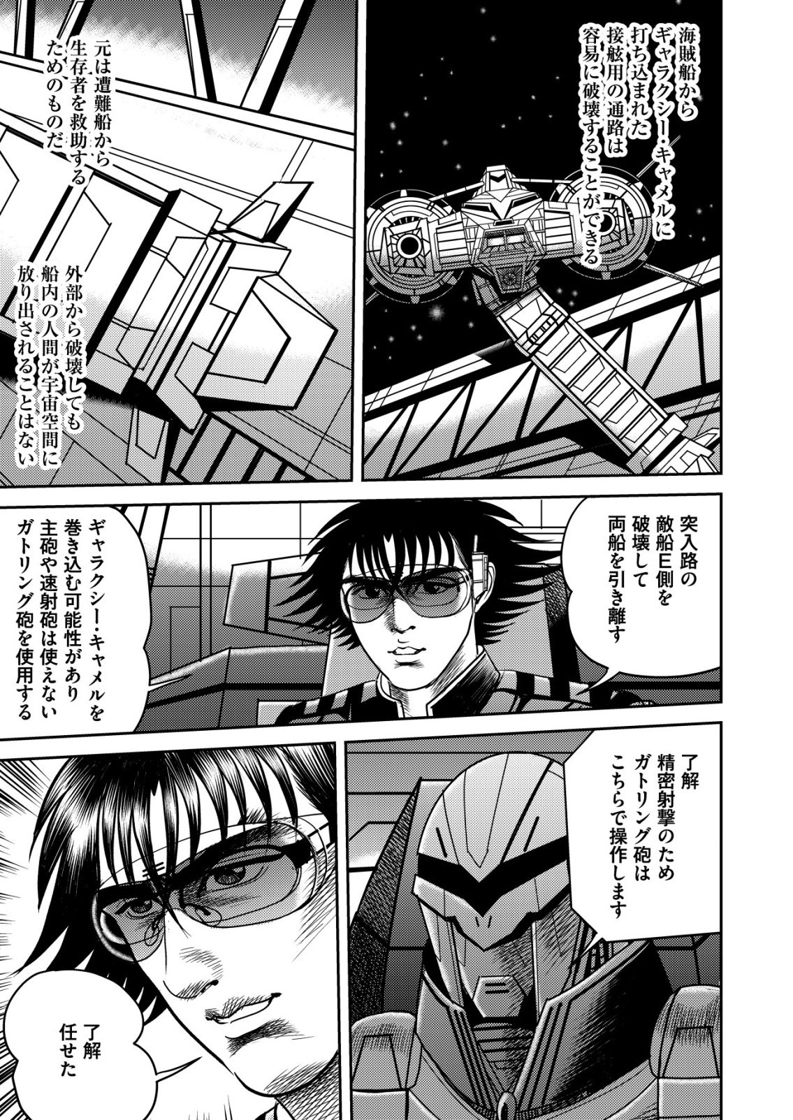 Daiuchuu demo Shokugyou Sentaku no Jiyuu: Uchuugun wo Joutai Shite Jiyuu Shounin ni Tenshoku Shita Otoko. - Chapter 11 - Page 9