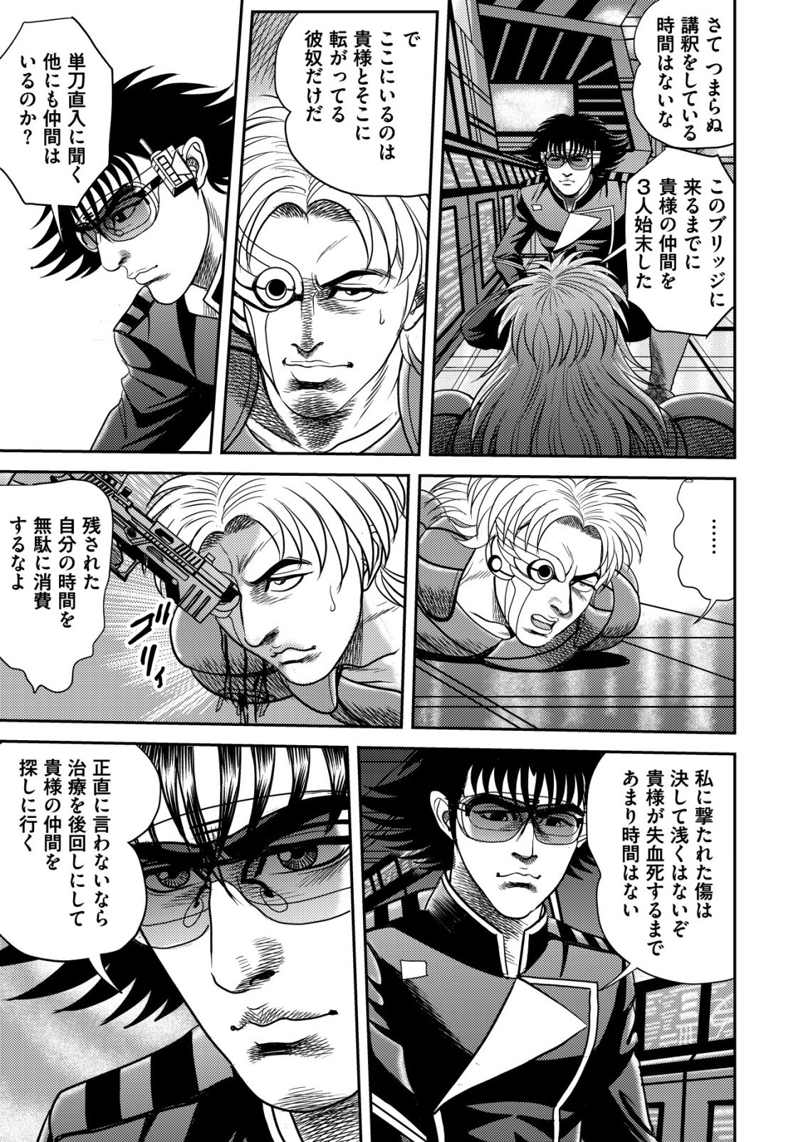 Daiuchuu demo Shokugyou Sentaku no Jiyuu: Uchuugun wo Joutai Shite Jiyuu Shounin ni Tenshoku Shita Otoko. - Chapter 12 - Page 15