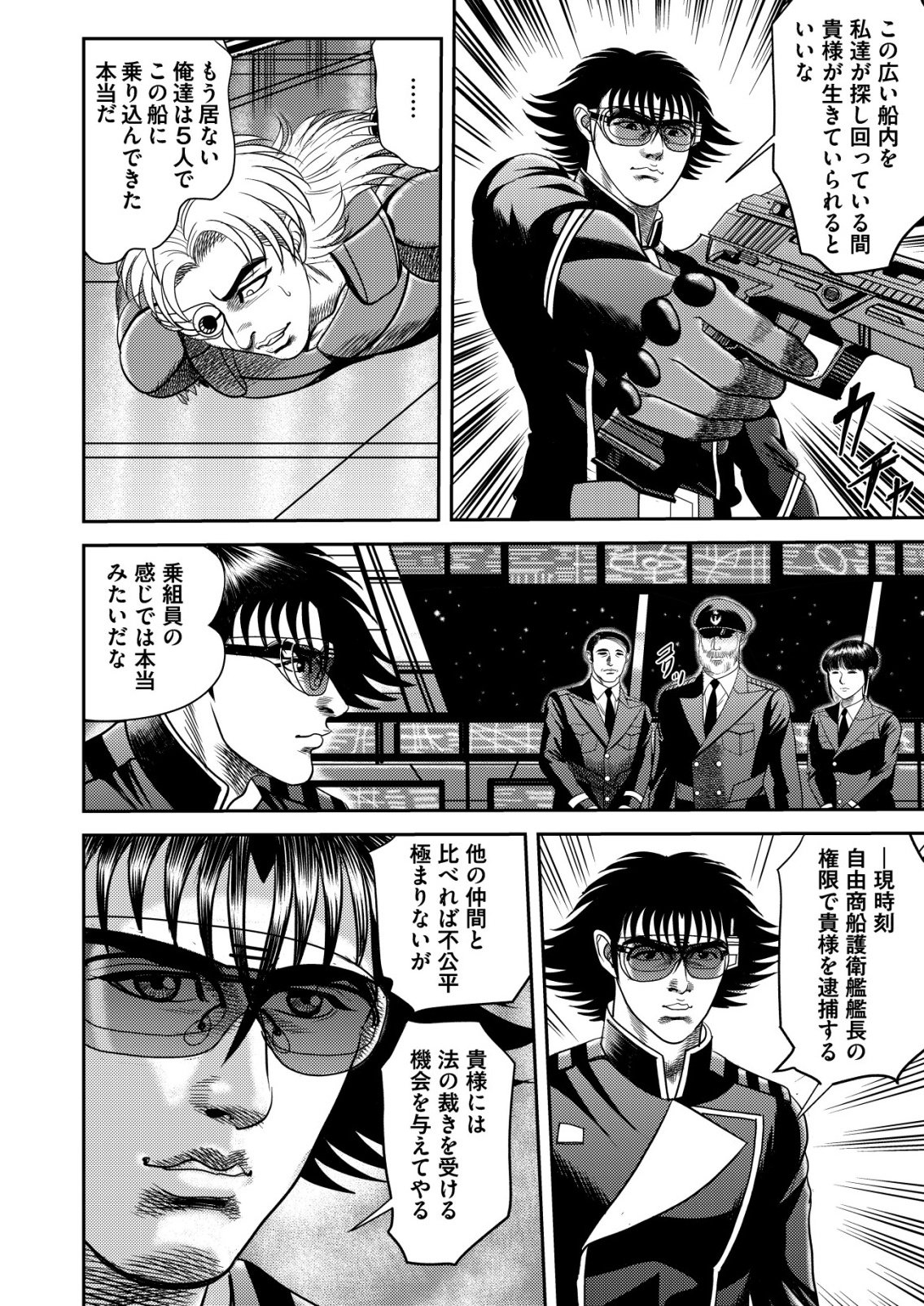 Daiuchuu demo Shokugyou Sentaku no Jiyuu: Uchuugun wo Joutai Shite Jiyuu Shounin ni Tenshoku Shita Otoko. - Chapter 12 - Page 16