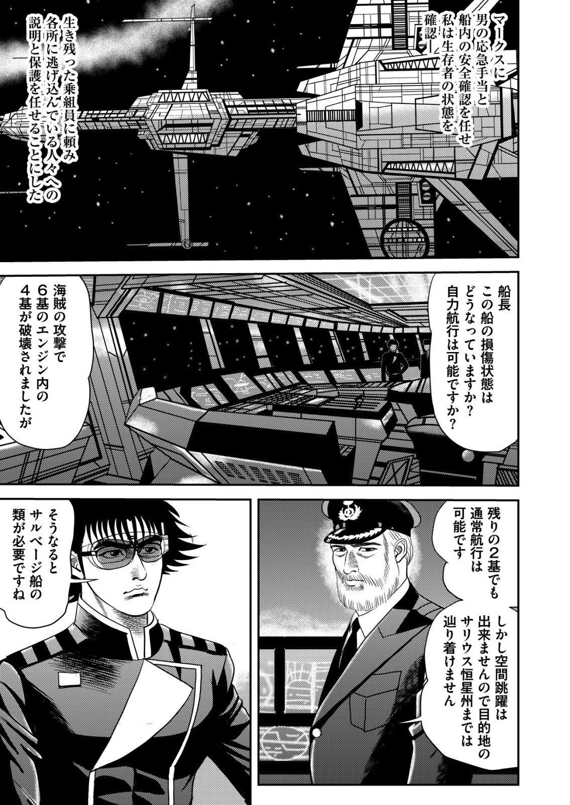 Daiuchuu demo Shokugyou Sentaku no Jiyuu: Uchuugun wo Joutai Shite Jiyuu Shounin ni Tenshoku Shita Otoko. - Chapter 12 - Page 17