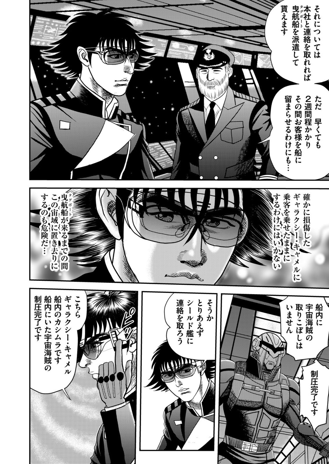 Daiuchuu demo Shokugyou Sentaku no Jiyuu: Uchuugun wo Joutai Shite Jiyuu Shounin ni Tenshoku Shita Otoko. - Chapter 12 - Page 18