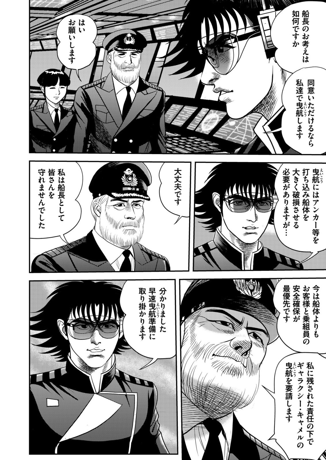 Daiuchuu demo Shokugyou Sentaku no Jiyuu: Uchuugun wo Joutai Shite Jiyuu Shounin ni Tenshoku Shita Otoko. - Chapter 12 - Page 22