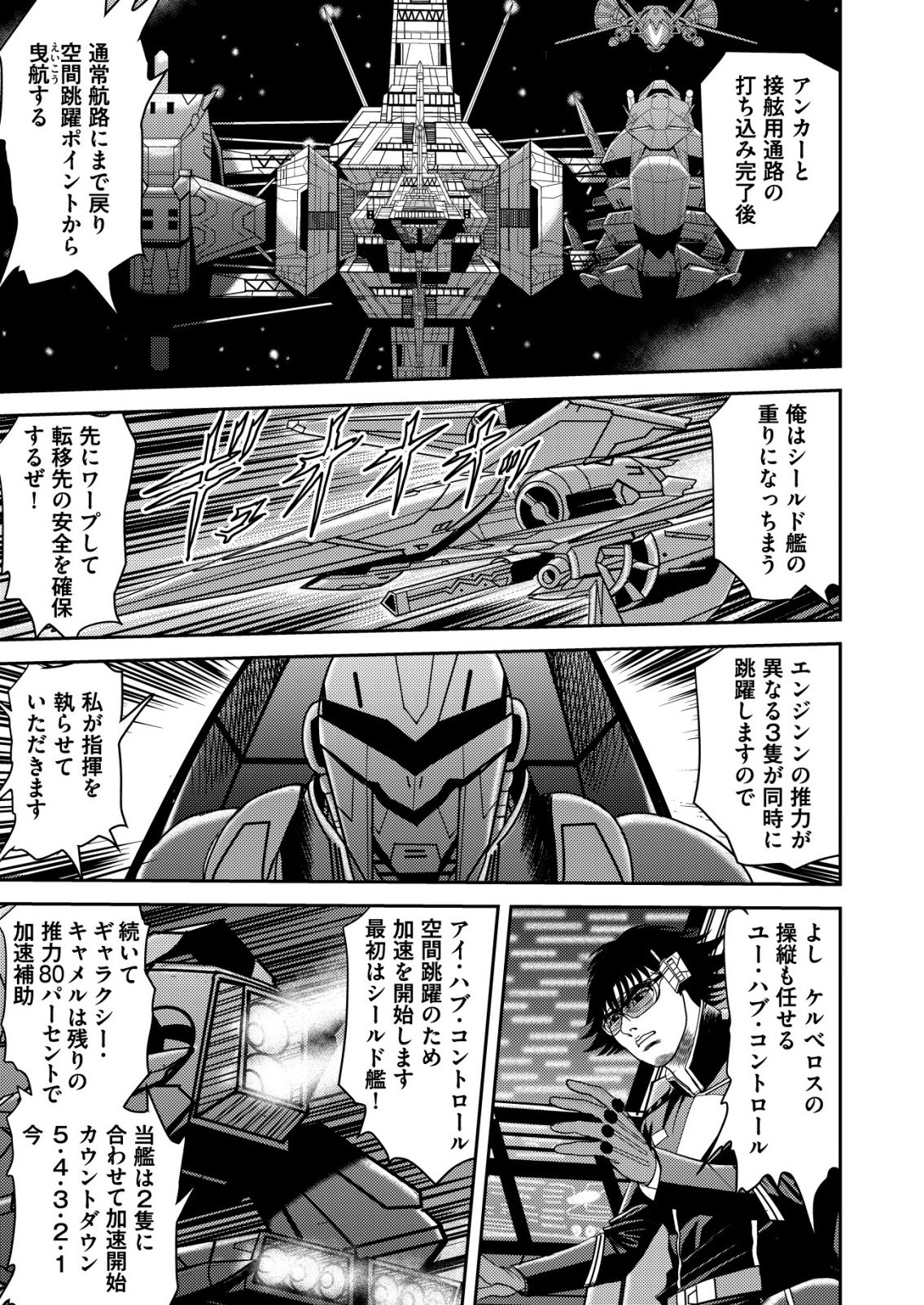 Daiuchuu demo Shokugyou Sentaku no Jiyuu: Uchuugun wo Joutai Shite Jiyuu Shounin ni Tenshoku Shita Otoko. - Chapter 12 - Page 23