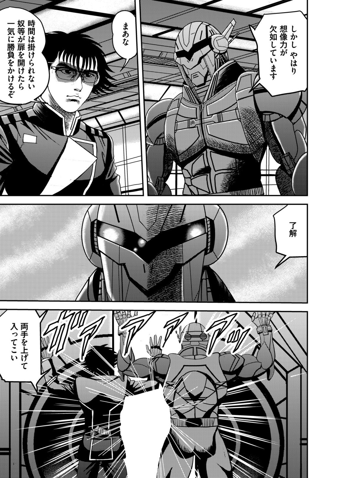 Daiuchuu demo Shokugyou Sentaku no Jiyuu: Uchuugun wo Joutai Shite Jiyuu Shounin ni Tenshoku Shita Otoko. - Chapter 12 - Page 3