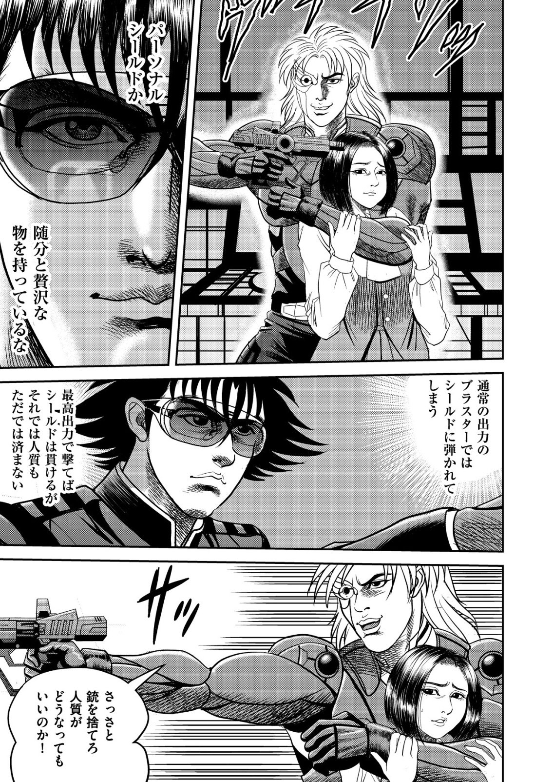 Daiuchuu demo Shokugyou Sentaku no Jiyuu: Uchuugun wo Joutai Shite Jiyuu Shounin ni Tenshoku Shita Otoko. - Chapter 12 - Page 7