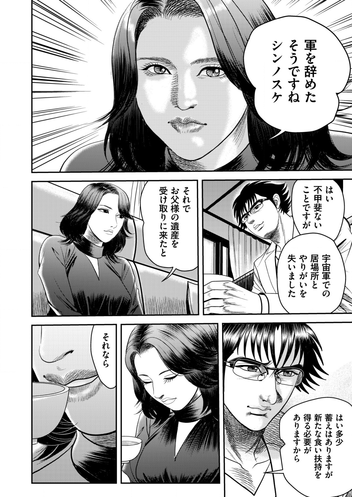 Daiuchuu demo Shokugyou Sentaku no Jiyuu: Uchuugun wo Joutai Shite Jiyuu Shounin ni Tenshoku Shita Otoko. - Chapter 2 - Page 10