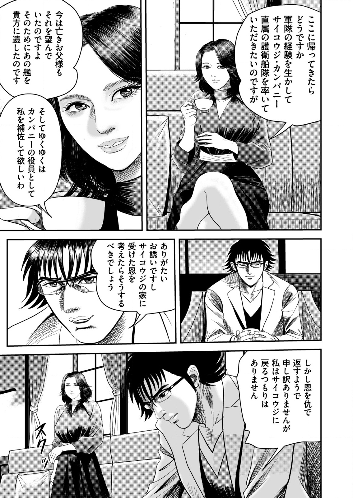 Daiuchuu demo Shokugyou Sentaku no Jiyuu: Uchuugun wo Joutai Shite Jiyuu Shounin ni Tenshoku Shita Otoko. - Chapter 2 - Page 11