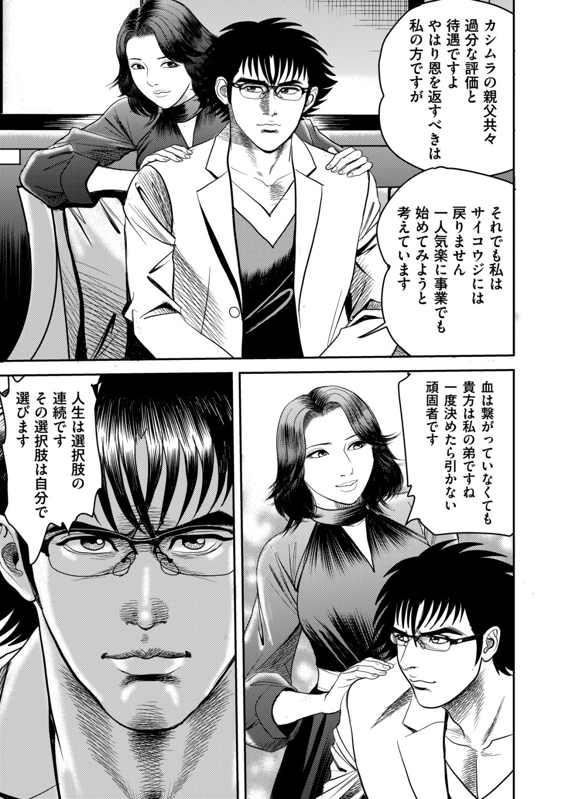 Daiuchuu demo Shokugyou Sentaku no Jiyuu: Uchuugun wo Joutai Shite Jiyuu Shounin ni Tenshoku Shita Otoko. - Chapter 2 - Page 13