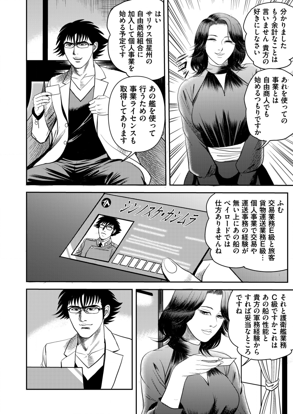 Daiuchuu demo Shokugyou Sentaku no Jiyuu: Uchuugun wo Joutai Shite Jiyuu Shounin ni Tenshoku Shita Otoko. - Chapter 2 - Page 14