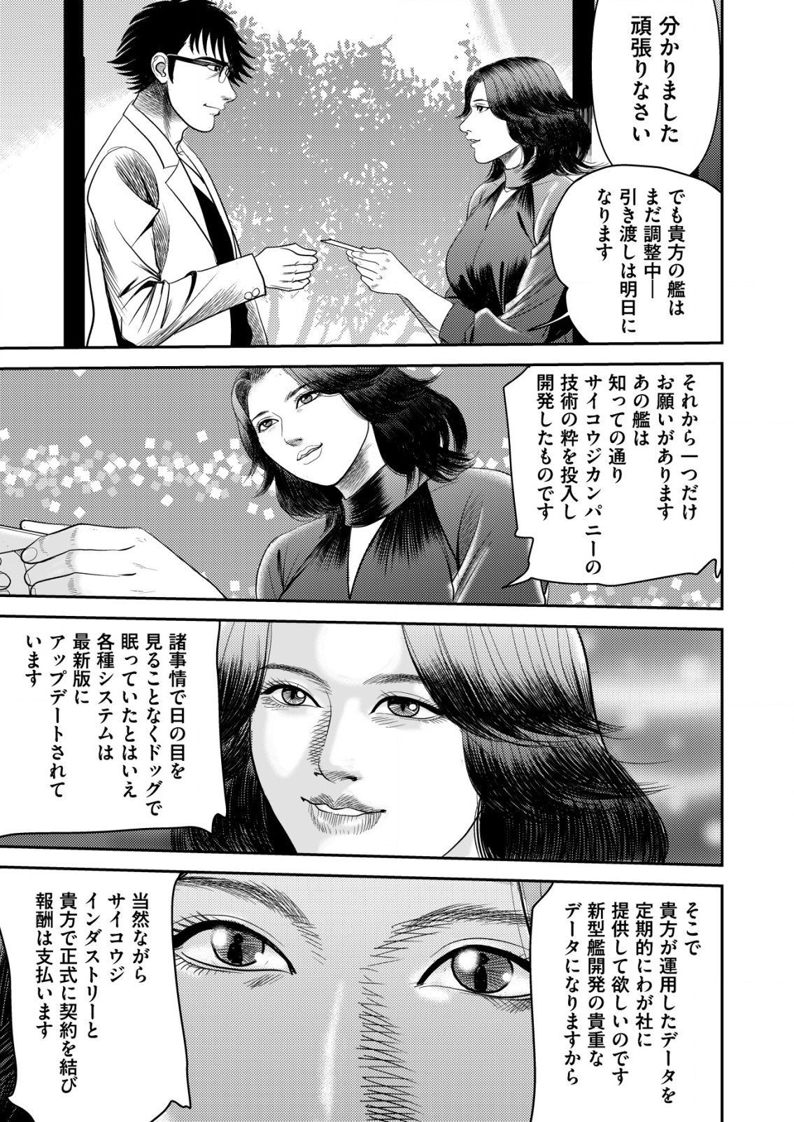 Daiuchuu demo Shokugyou Sentaku no Jiyuu: Uchuugun wo Joutai Shite Jiyuu Shounin ni Tenshoku Shita Otoko. - Chapter 2 - Page 15