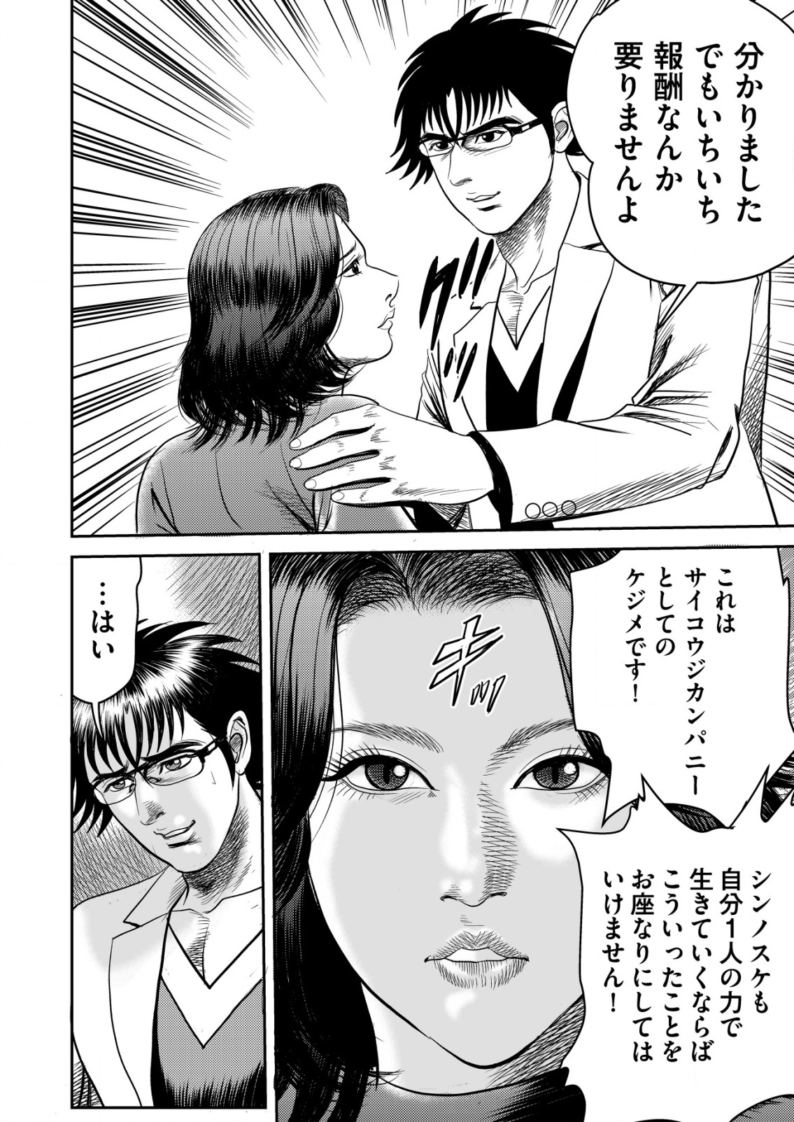 Daiuchuu demo Shokugyou Sentaku no Jiyuu: Uchuugun wo Joutai Shite Jiyuu Shounin ni Tenshoku Shita Otoko. - Chapter 2 - Page 16