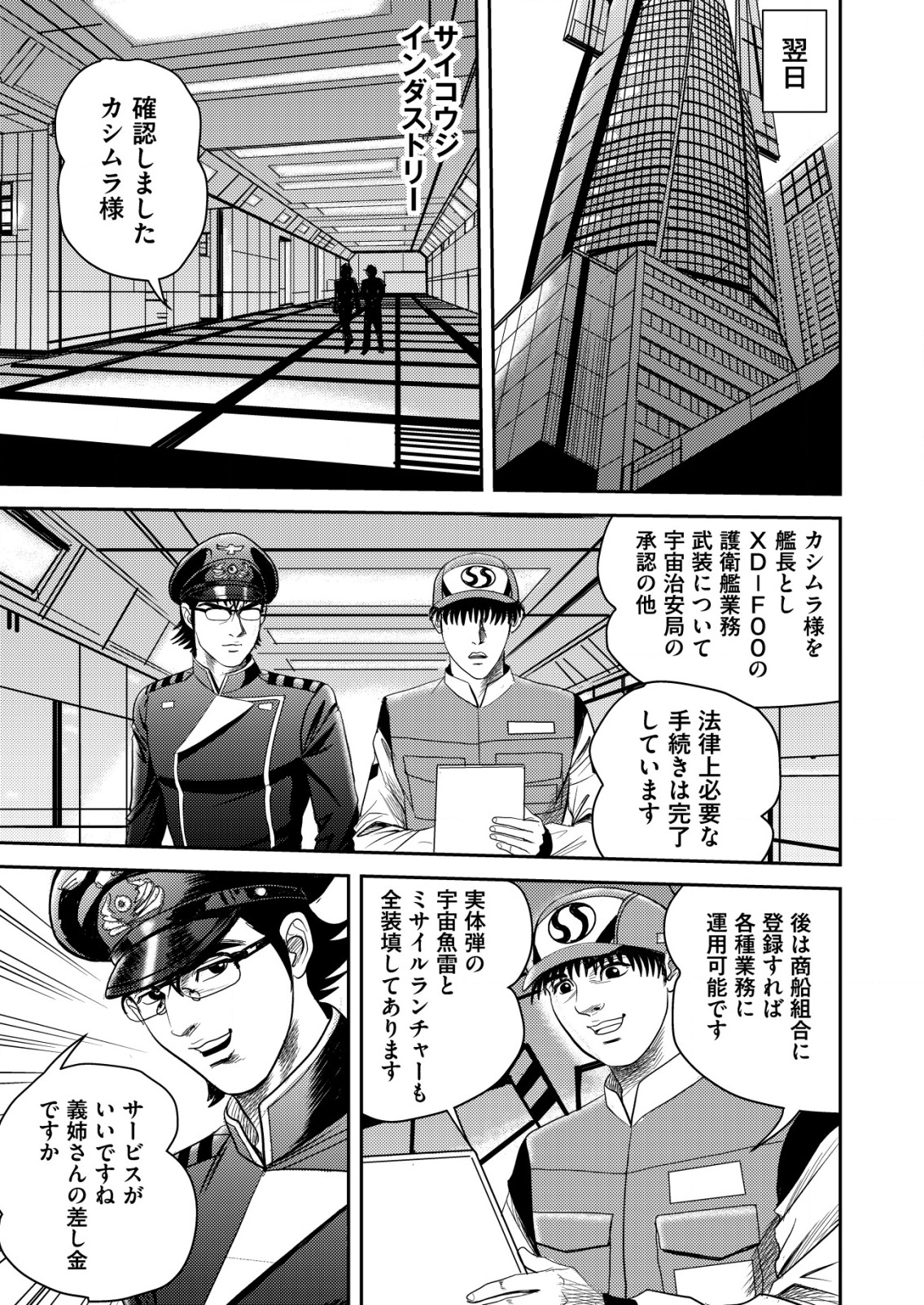 Daiuchuu demo Shokugyou Sentaku no Jiyuu: Uchuugun wo Joutai Shite Jiyuu Shounin ni Tenshoku Shita Otoko. - Chapter 2 - Page 17