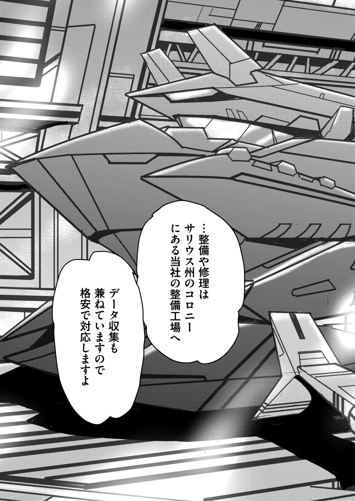 Daiuchuu demo Shokugyou Sentaku no Jiyuu: Uchuugun wo Joutai Shite Jiyuu Shounin ni Tenshoku Shita Otoko. - Chapter 2 - Page 19