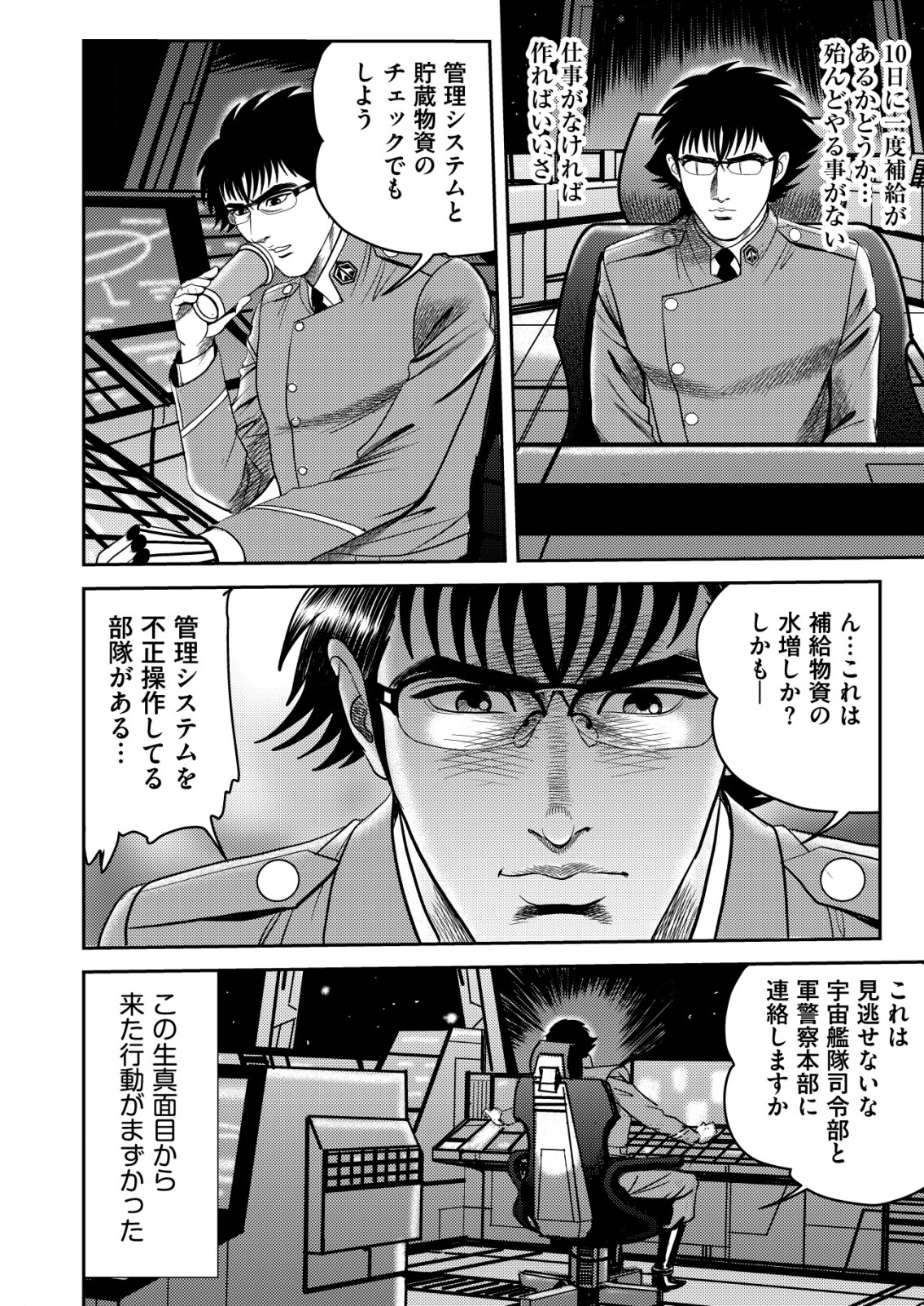 Daiuchuu demo Shokugyou Sentaku no Jiyuu: Uchuugun wo Joutai Shite Jiyuu Shounin ni Tenshoku Shita Otoko. - Chapter 2 - Page 2
